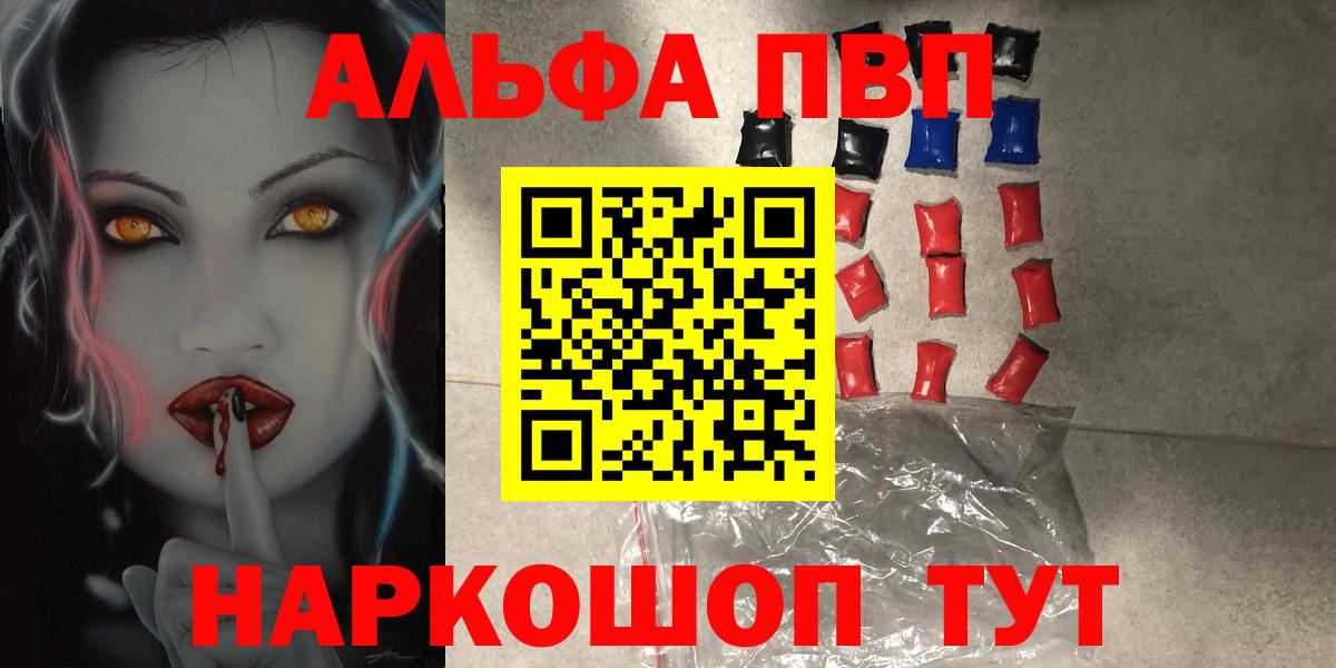 Волжский  A-PVP мука  сколько стоит  Alfa_PVP  Alfa_PVP СК КРИС  Вход с VPN  A-PVP VHQ 