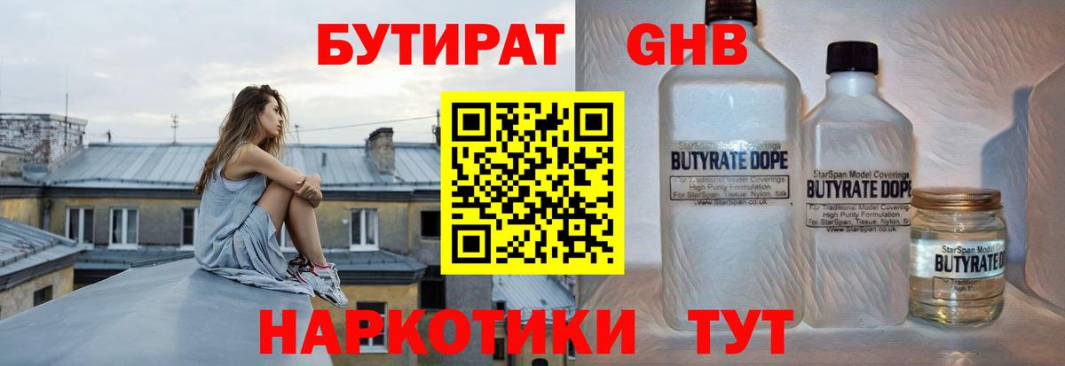 Бутират буратино  Вход с VPN  Волжский 