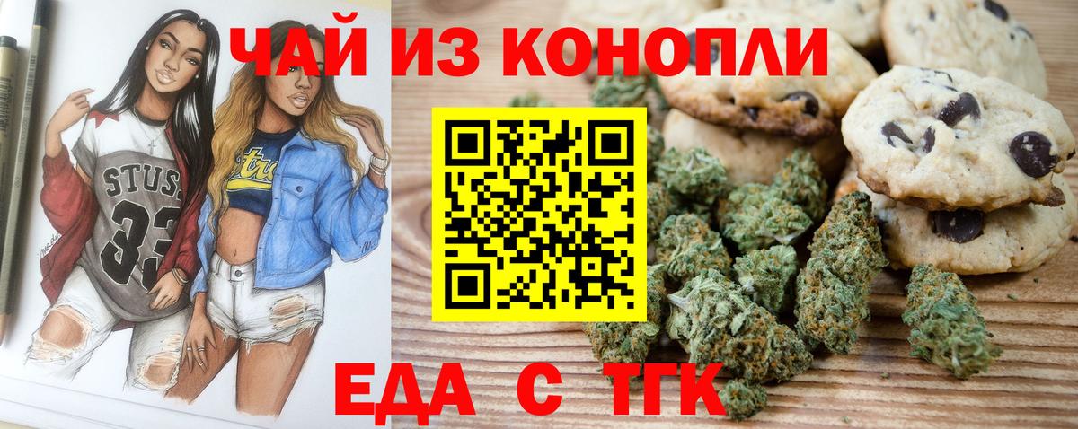 Canna-Cookies конопля  Волжский 