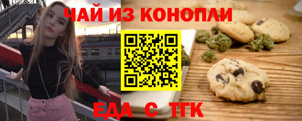 Волжский  Печенье с ТГК марихуана  Вход с VPN 
