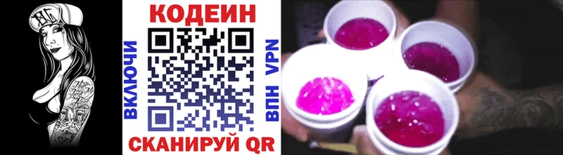 Кодеин напиток Lean (лин)  что такое   Волжский 