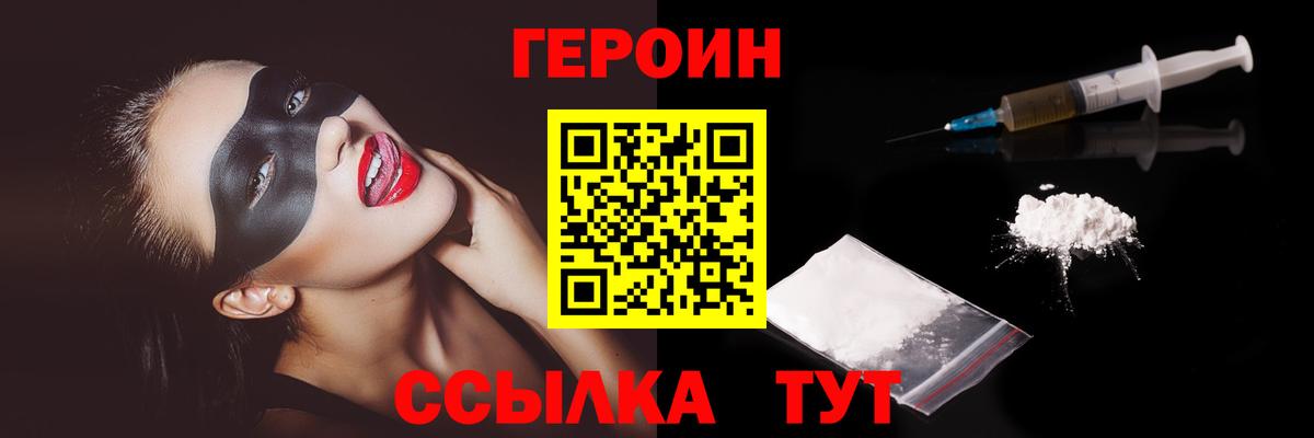 Героин Афган  ГЕРОИН  Волжский 