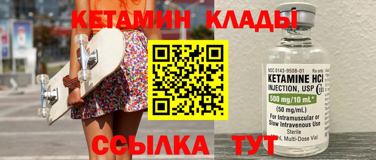 КЕТАМИН VHQ Волжский