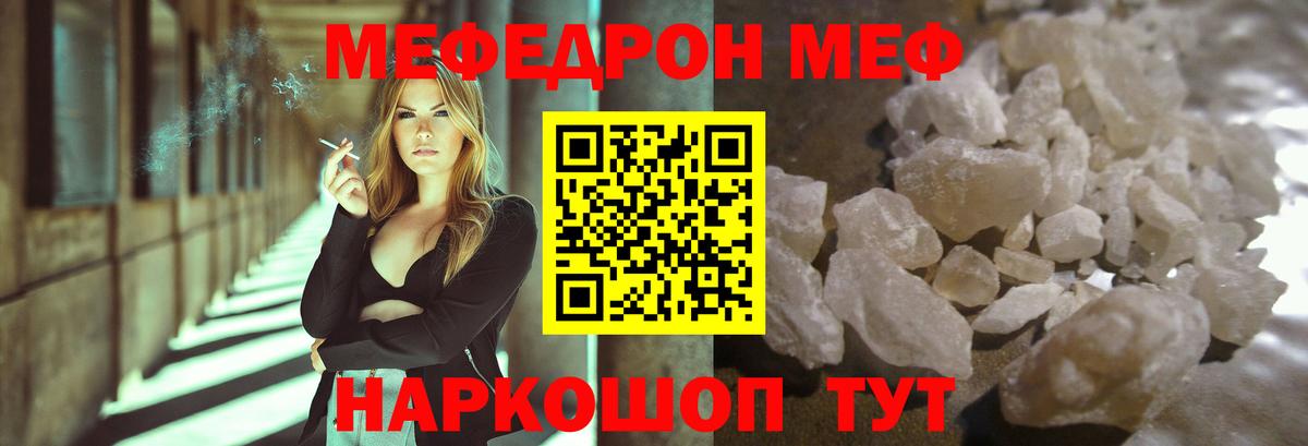Меф кристаллы Волжский
