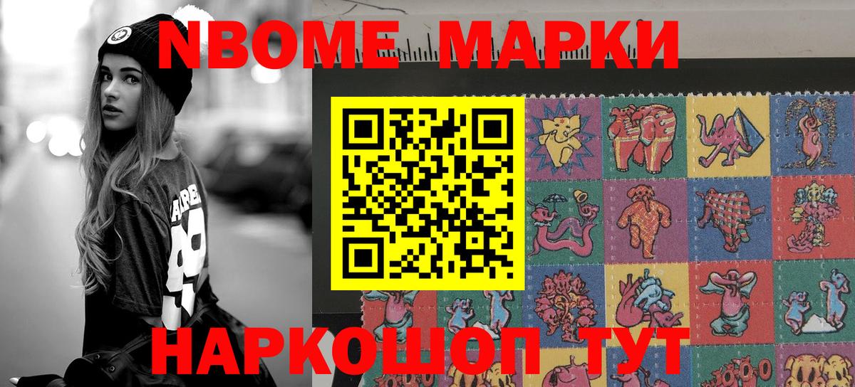 Волжский  Марки 25I-NBOMe 1,8мг  где найти наркотики  Вход с VPN 